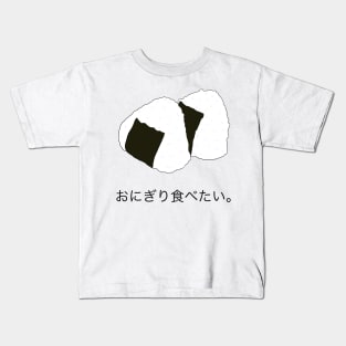 Onigiri - Japanese rice balls Kids T-Shirt